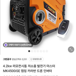 MK4500ISE 발전기 새상품 팔아요