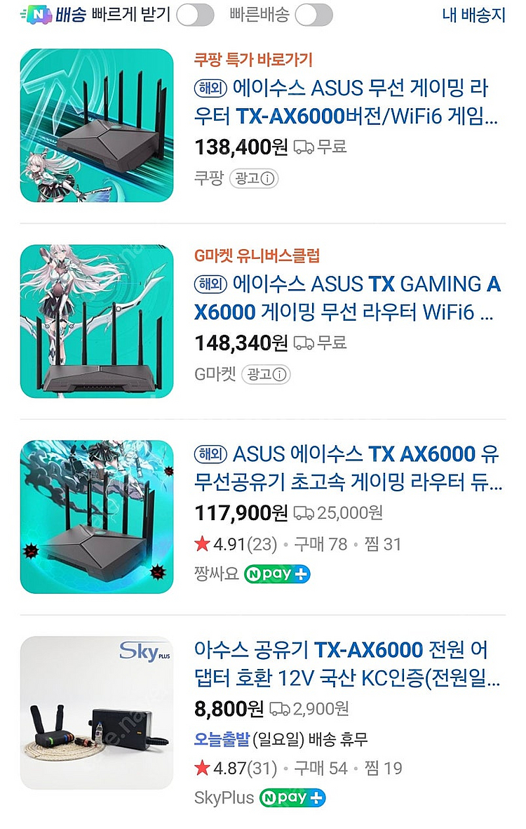 씹덕공유기 ASUS TX-AX6000--2