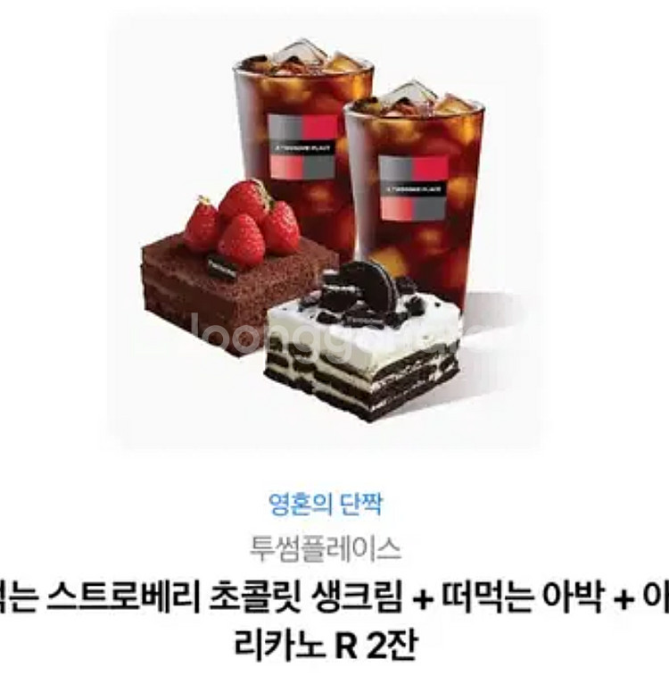 투썸플레이스 떠먹는 스트로베리초콜릿생크림+떠먹는 아박+...--0