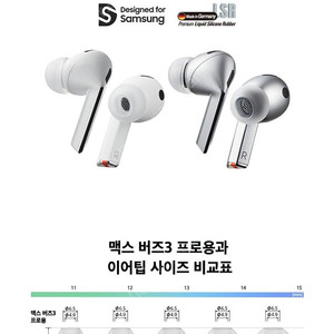 갤럭시 버즈 3 프로 아즈라 맥스 이어팁