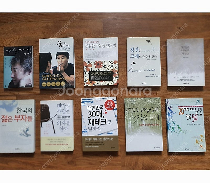 좋은책10권합 아주싸게1만원 상태 깔끔하고 재미있고 좋...--2