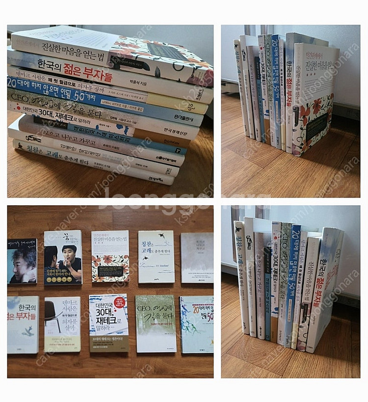 좋은책10권합 아주싸게1만원 상태 깔끔하고 재미있고 좋...--3