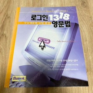 로그인 1318 영문법
