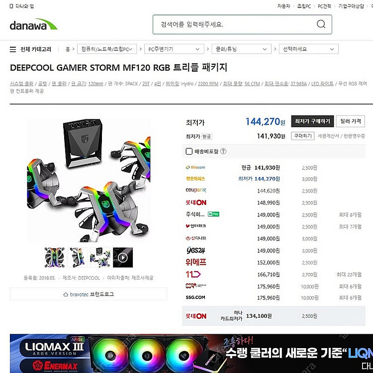 [미개봉] 딥쿨 게이머스톰 MF120 RGB 트리플 패...--1