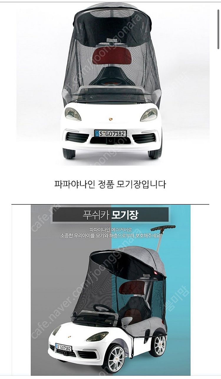 (일산)파파야나인 푸쉬카 모기장 +발매트새상품--0