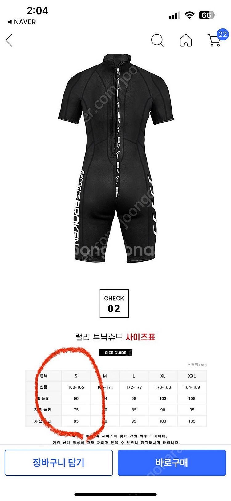 반팔 다이버슈트 150후반 160--3