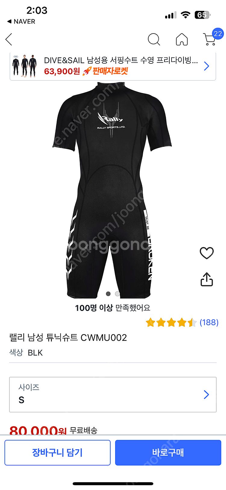 반팔 다이버슈트 150후반 160--4