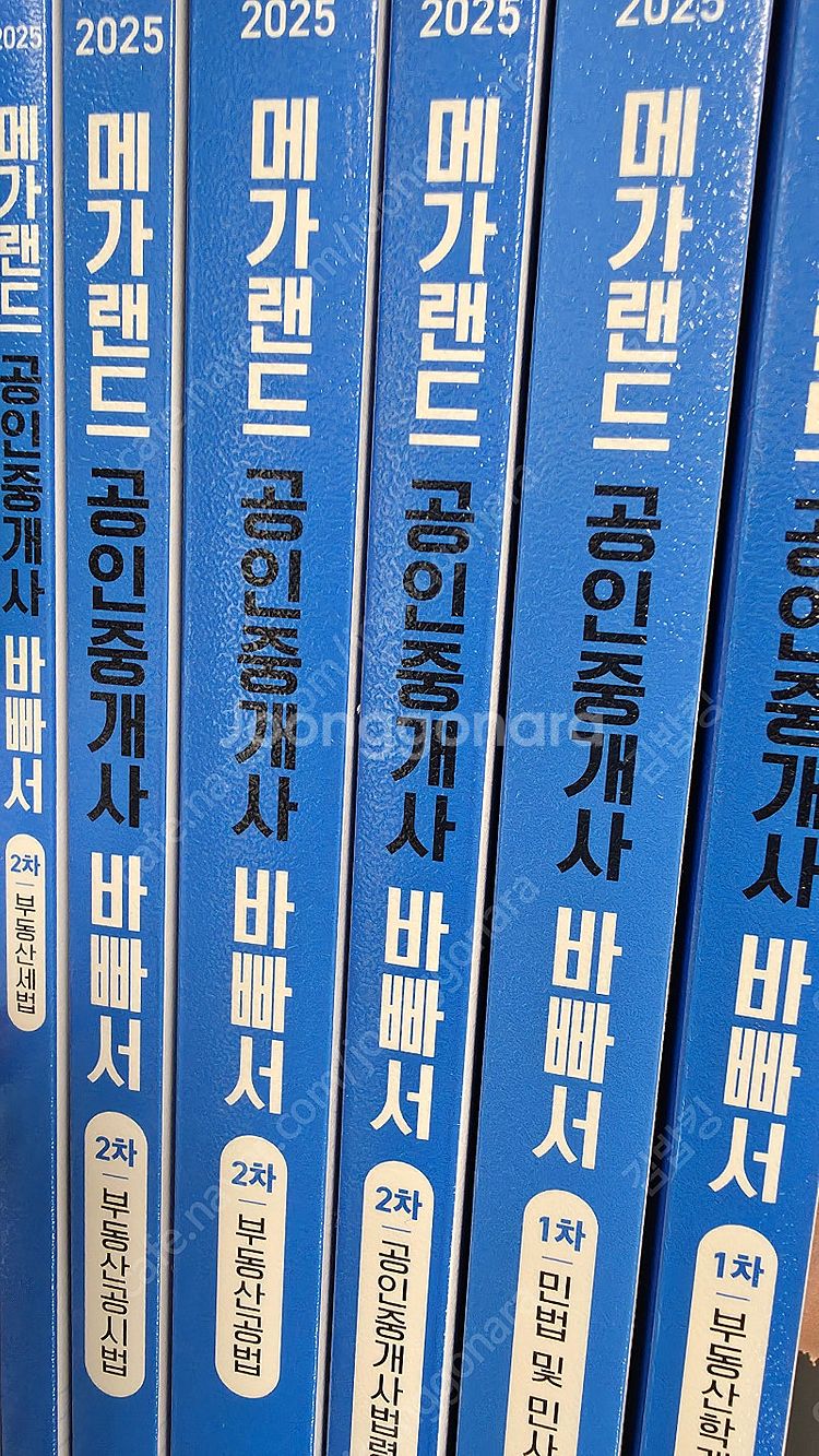 메가랜드 공인중개사 바빠패스 바빠서 1차, 2차 교재 ...--0
