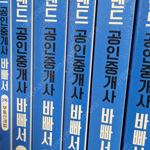 메가랜드 공인중개사 바빠패스 바빠서 1차, 2차 교재 팝니다.