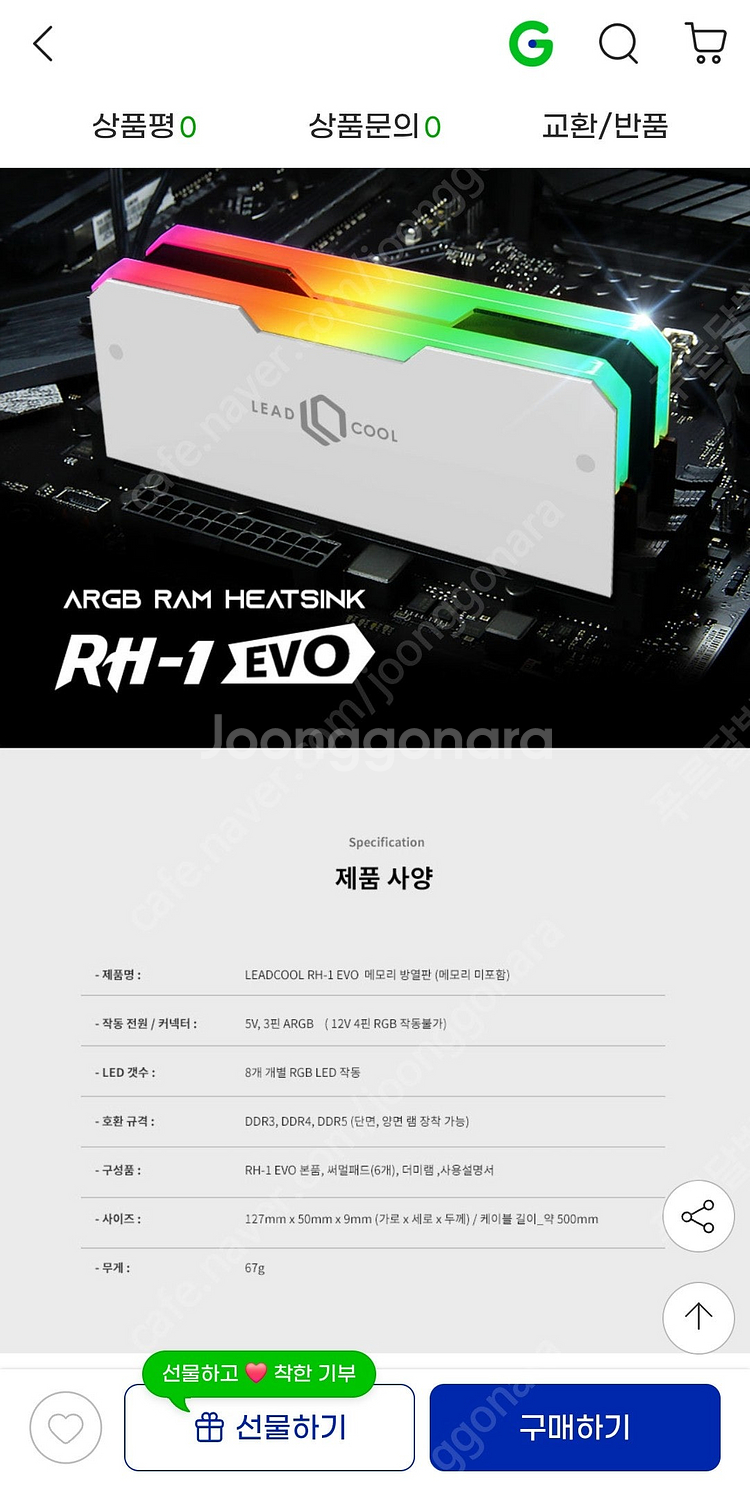 리드쿨 argb led 메모리 방열판 화이트 미사용 새...--3