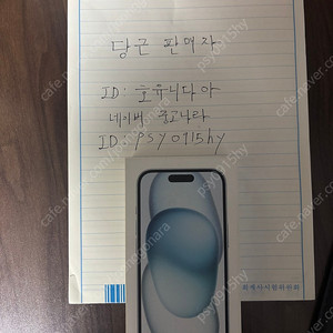 아이폰15블루 128기가 새제품 판매합니다