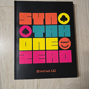 대성마이맥 이명학 syntax1.0 책 팔아요