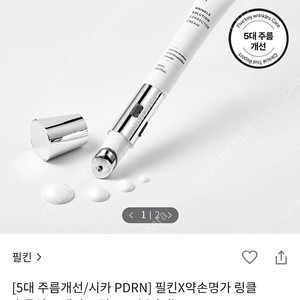 올리브영 [5대 주름개선/시카 PDRN] 필킨X약손명가 링클 솔루션 코렉터 크림 20ml (비건) 미개봉 새상품