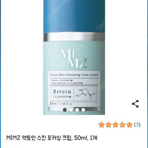 MIMZ 엑토인 스킨 포커싱 크림, 50ml 미개봉 새상품