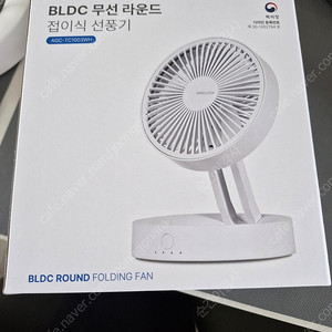 접이식 선풍기
