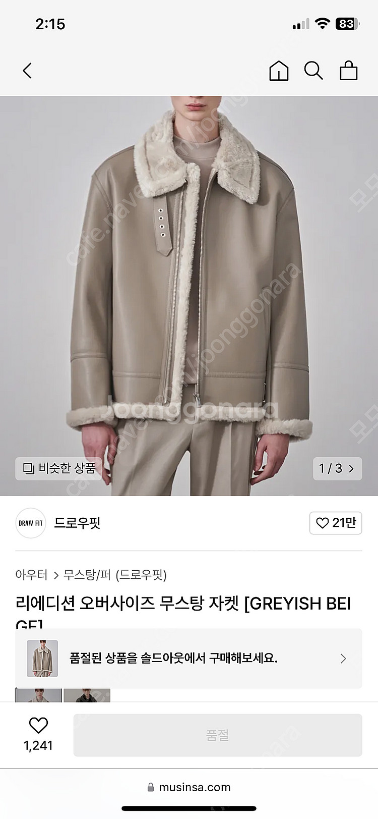 드로우핏 베이지색 무스탕 L--7
