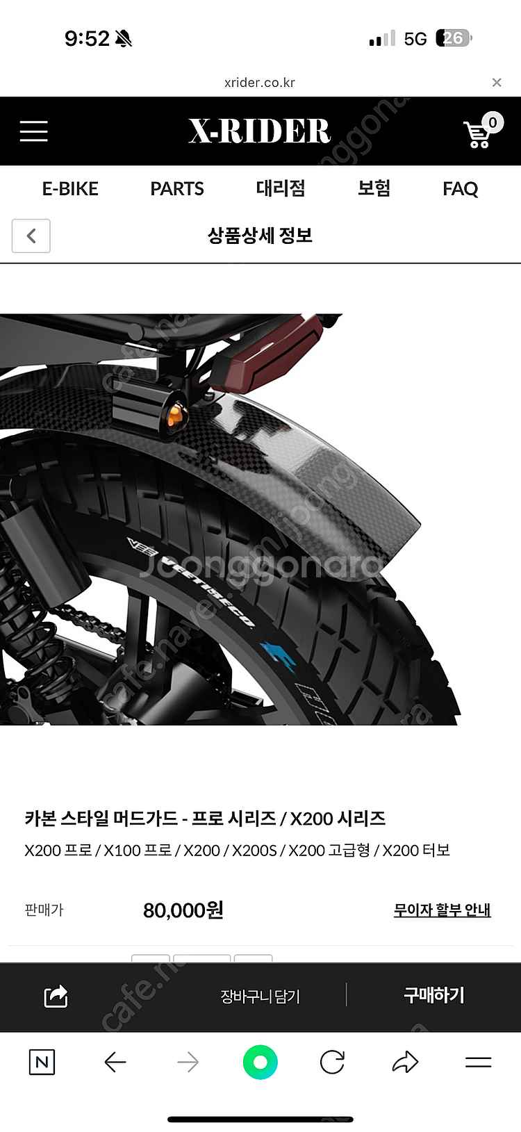 엑스라이더 카본 머드가드--0