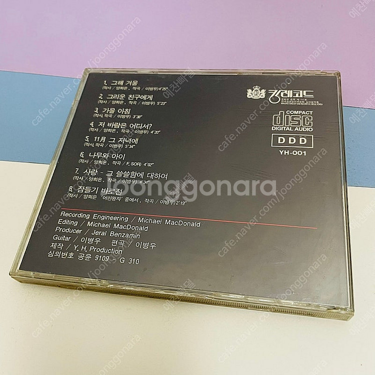 [중고음반/CD] 양희은 1991 20주년 기념반 킹레...--1
