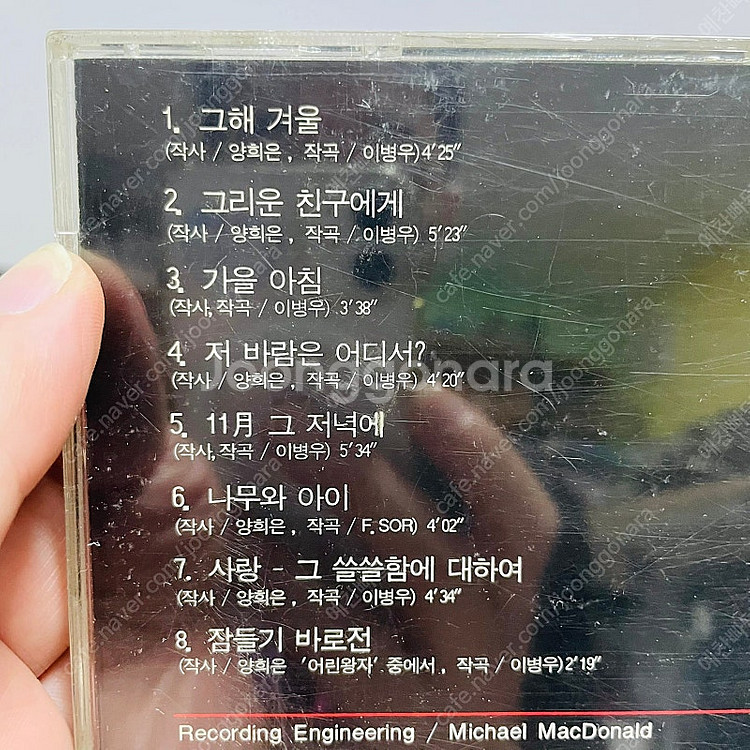 [중고음반/CD] 양희은 1991 20주년 기념반 킹레...--2