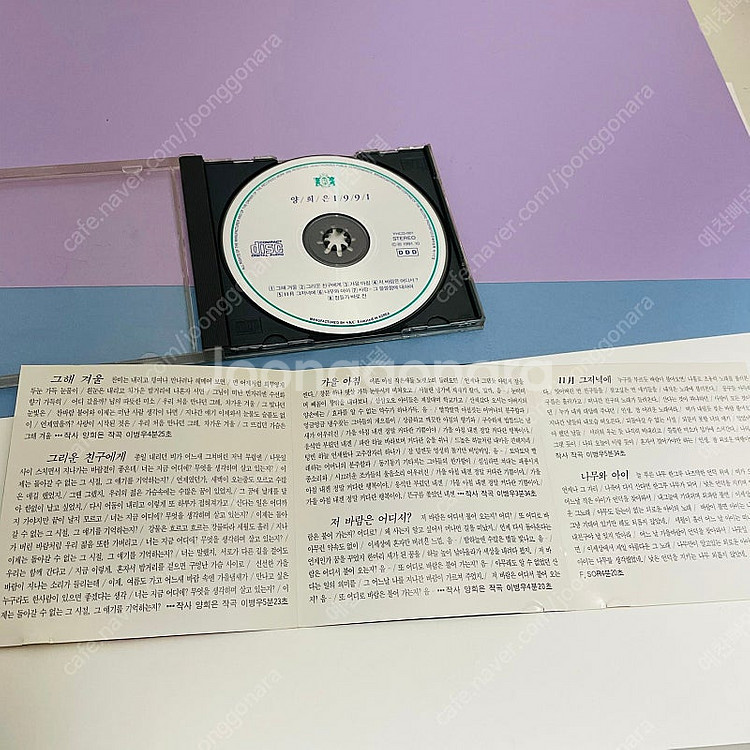 [중고음반/CD] 양희은 1991 20주년 기념반 킹레...--5