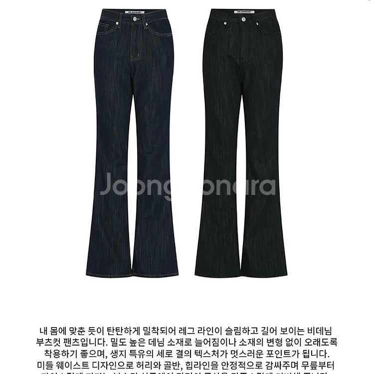블랙업 논페이드 부츠컷 진청--1