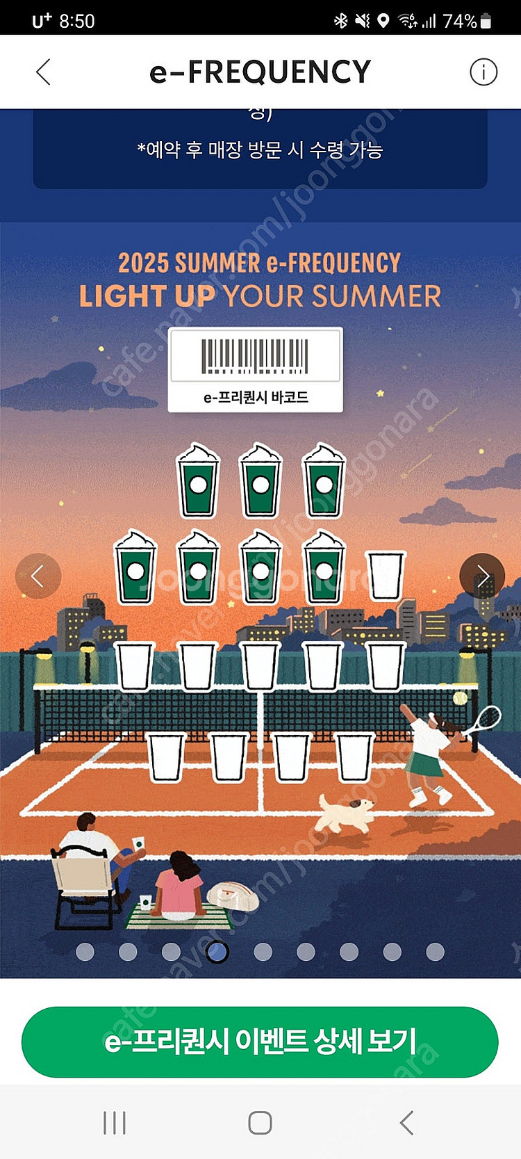 미션2=>일반6 교환 스타벅스 프리퀀시--0