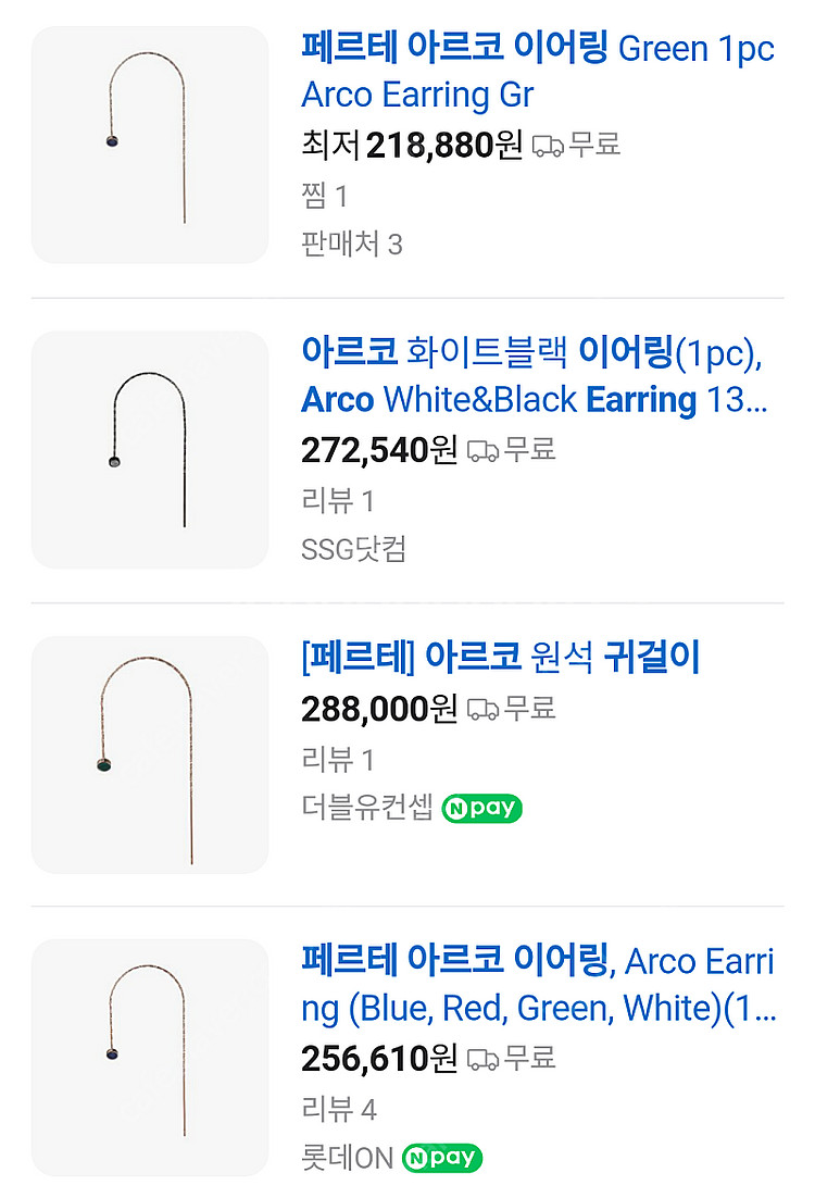 14k 페르테 루메 아르코 이어링 1pc 13센치--5
