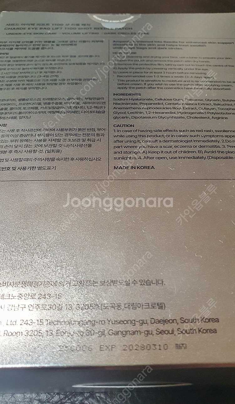 샤르드 아이백리프트 1100 샷 니들 패치 1박스 [4...--1