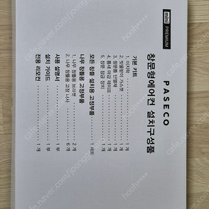 파세코 미니 프리미엄 창문형에어컨 PWA-M3500PS + 프리미엄 보관커버 팝니다.