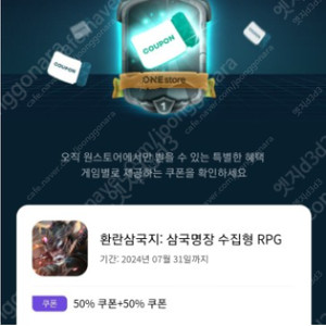 원스토어 득템 쿠폰 팝니다