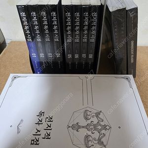 전지적 독자 시점 소설+웹툰+스페셜에디션+사진들