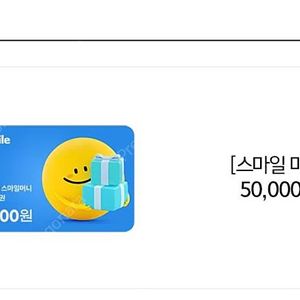 지마켓 옥션 스마일카드 스마일캐시 96% 60만원 일괄 판매