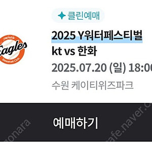 kt vs 한화 7/20(일) 스카이박스 같이 구매해서 관람하실분 계신가요?
