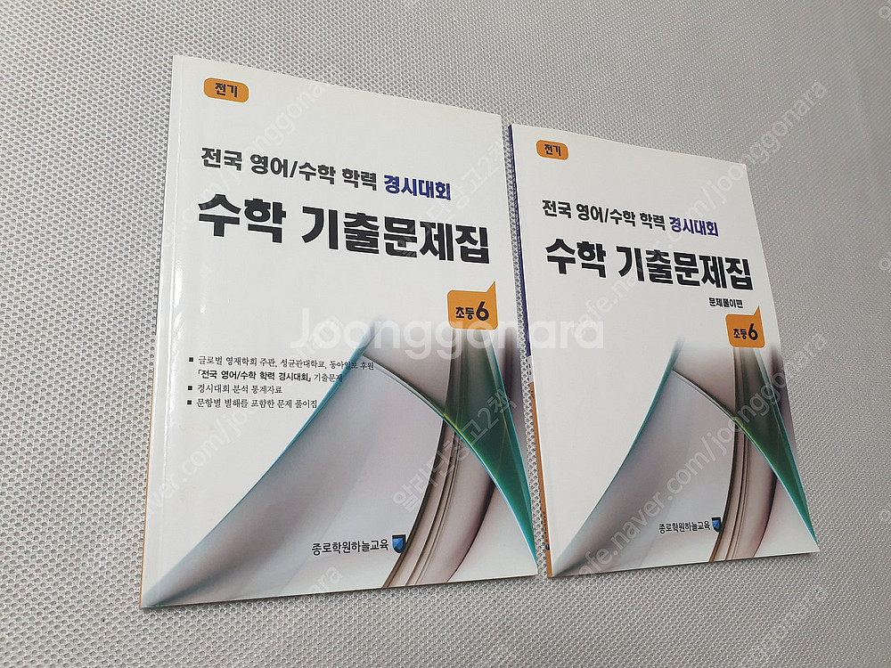 [초등6] 전국 영어수학학력경시대회 수학 기출문제집 +...--0