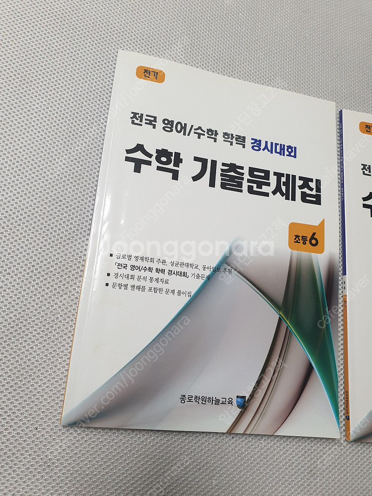 [초등6] 전국 영어수학학력경시대회 수학 기출문제집 +...--1