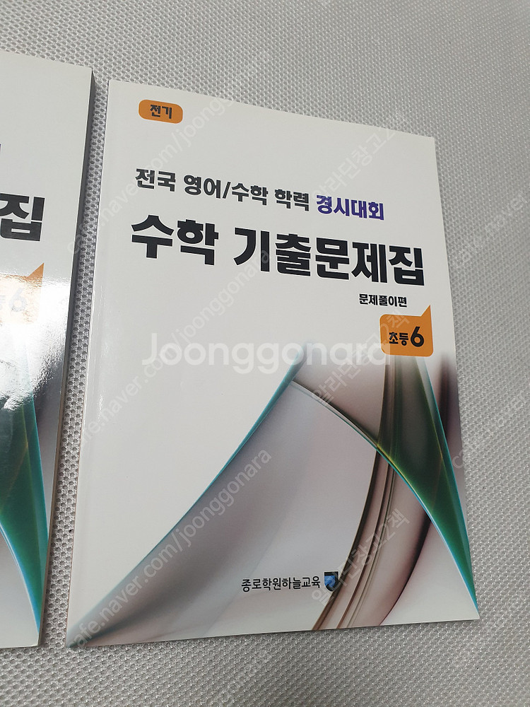 [초등6] 전국 영어수학학력경시대회 수학 기출문제집 +...--2