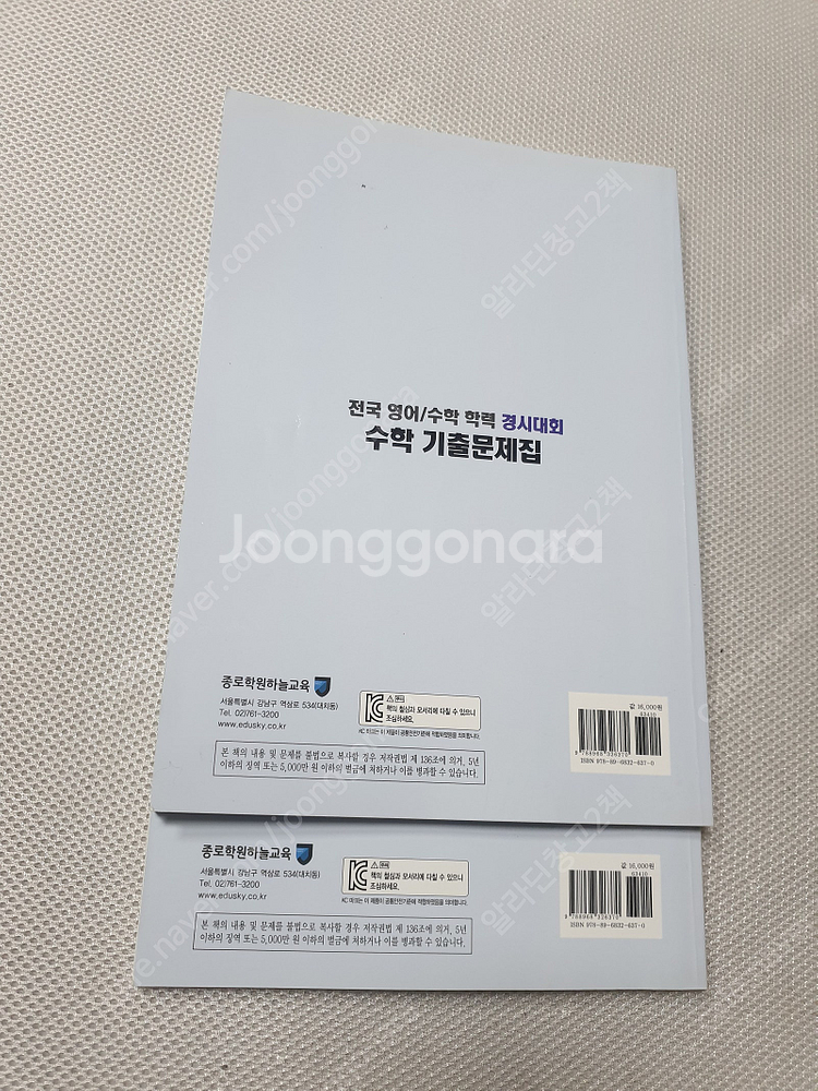 [초등6] 전국 영어수학학력경시대회 수학 기출문제집 +...--5