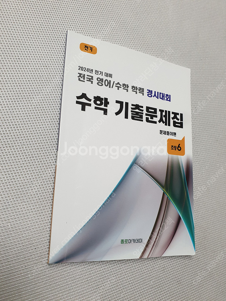 [초등6] 전국 영어수학학력경시대회 수학 기출문제집 +...--7