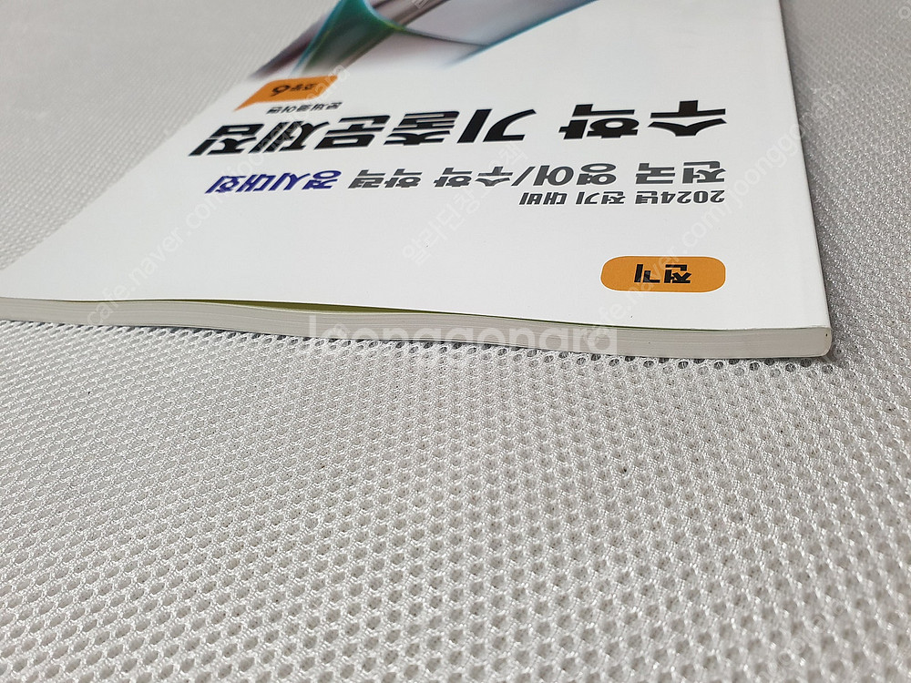 [초등6] 전국 영어수학학력경시대회 수학 기출문제집 +...--9