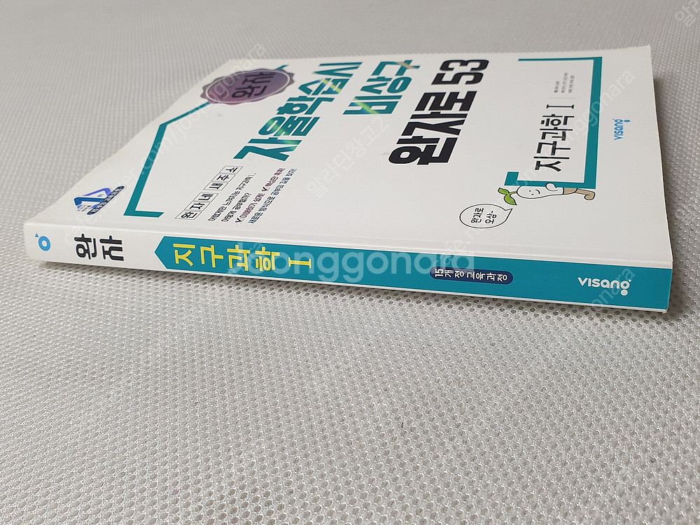 [고등 과학] 완자 지구과학 I/ 하이탑 고등 통합과학...--6