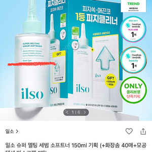 일소 피지연화제 + 화장솜