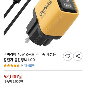 [미개봉/새상품] 아이리버 45W 2포트 초고속 충전기