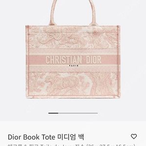 디올 가방 북도트 미디엄 백 새상품 판매(새상품 교환)