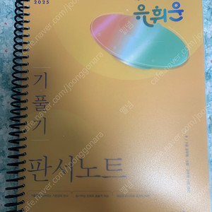 유휘운 기풀기 판서노트 반택포