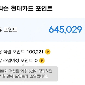 넥슨 현대카드 포인트 64만 판매해요