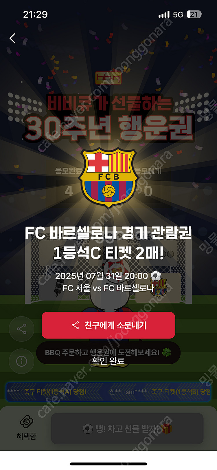 FC 서울 vs FC바르셀로나 1등석 C 2매--0