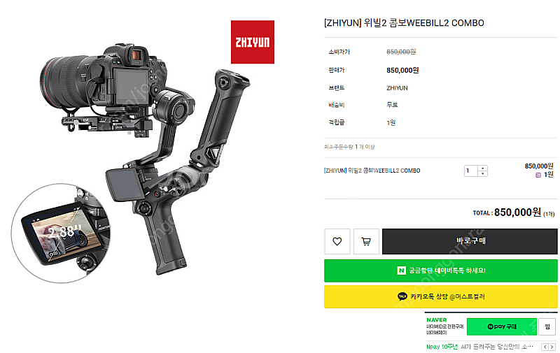 [ZHIYUN] 위빌2 콤보 WEEBILL2 COMBO...--1