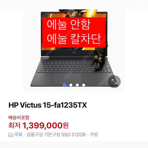 빅터스 15-fa1235TX 노트북 주농얌 번장