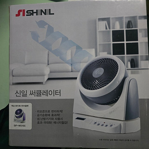 미개봉 신일 써큘레이터 팝니다.
