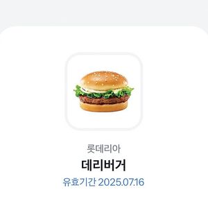 롯데리아 데리버거 판매